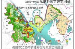 衡阳市2025年拆迁补偿方案及区域规划