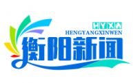 衡阳市荣获全省巩固脱贫成果考核A类市州“三连冠”，谱写脱贫致富新篇章